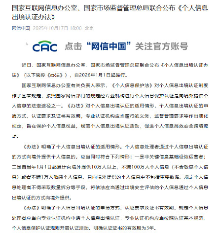 个人信息出境认证办法公布