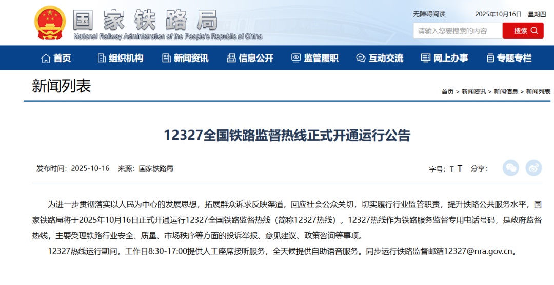 12327热线来了！它是干啥的？