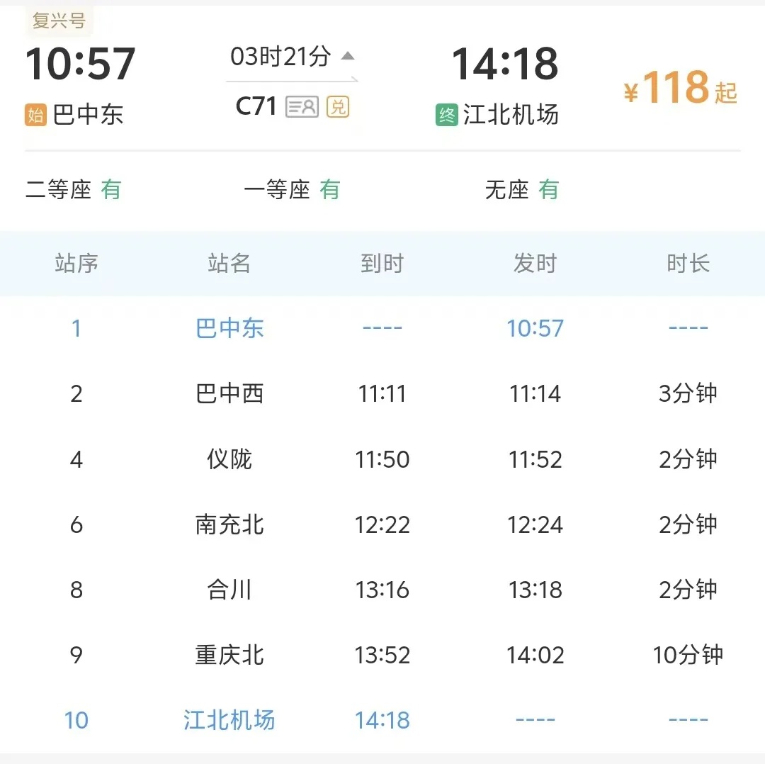 重庆机场高铁站，可往返西安、长沙等地！