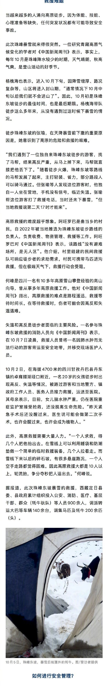 高原徒步为何会有大量小白蜂拥尝试