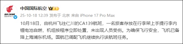 航班空中突然起火浓烟弥漫，乘客大喊快点灭火，国航回应：系锂电池自燃