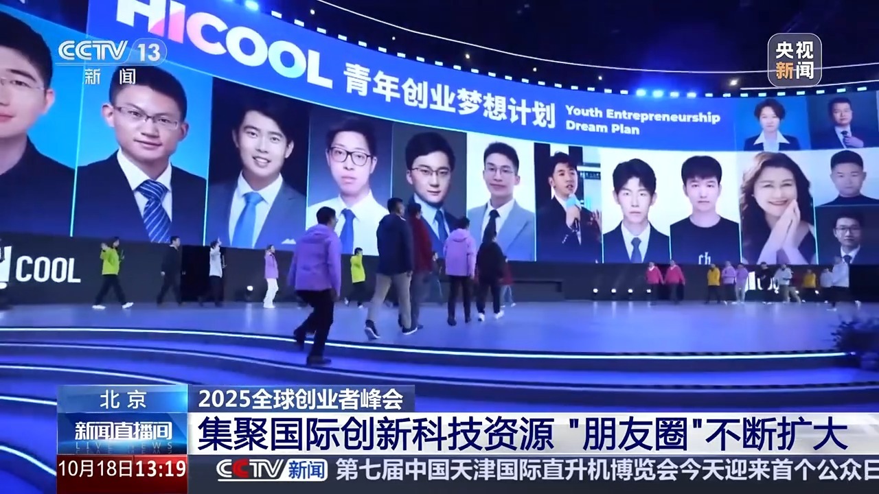 千余投资人现场“抢项目” 全球创业者峰会“创新浓度”飙升