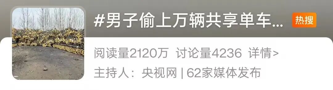 案值达千万! 11人上海偷盗共享单车上万辆…销赃赶不上偷车,反欠20多万元 案值达千万! 11人上海偷盗共享单车上万辆…销赃赶不上偷车,反欠20多万元