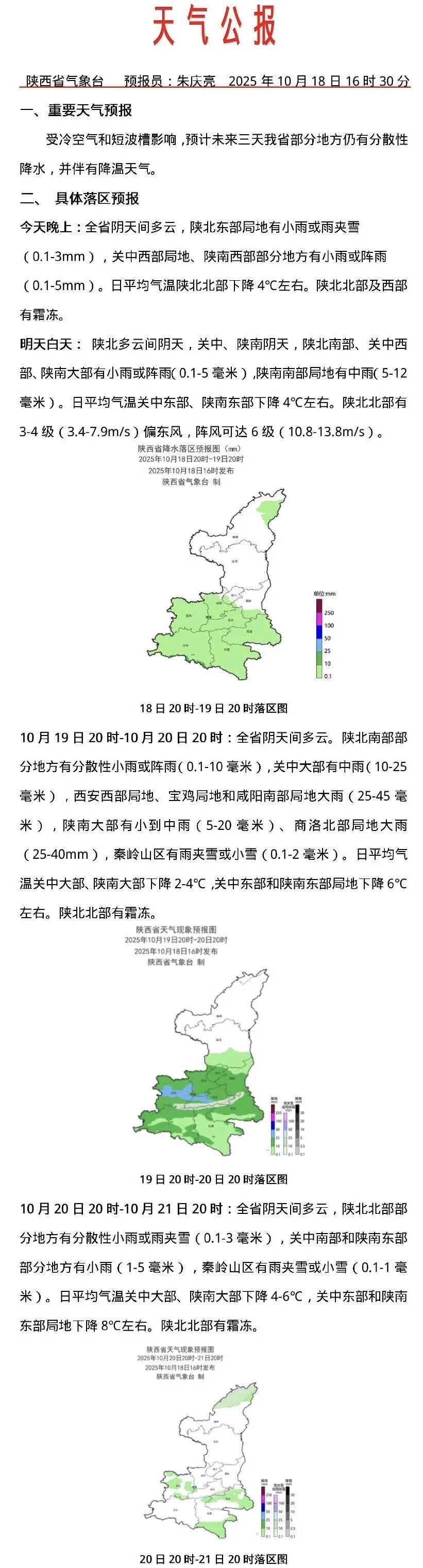 局地雨夹雪将至！陕西降雨持续，供暖消息来了→