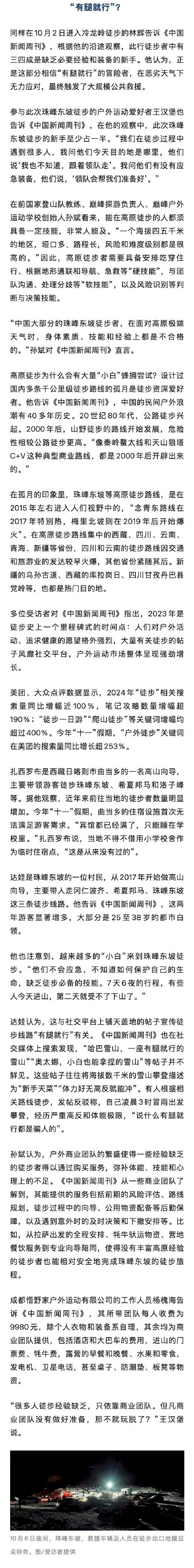 高原徒步为何会有大量小白蜂拥尝试