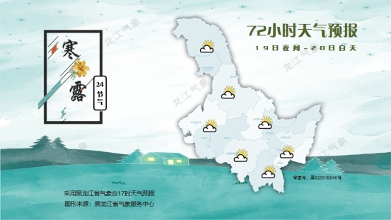 黑龙江“跑步”入冬，周末还有降雪……