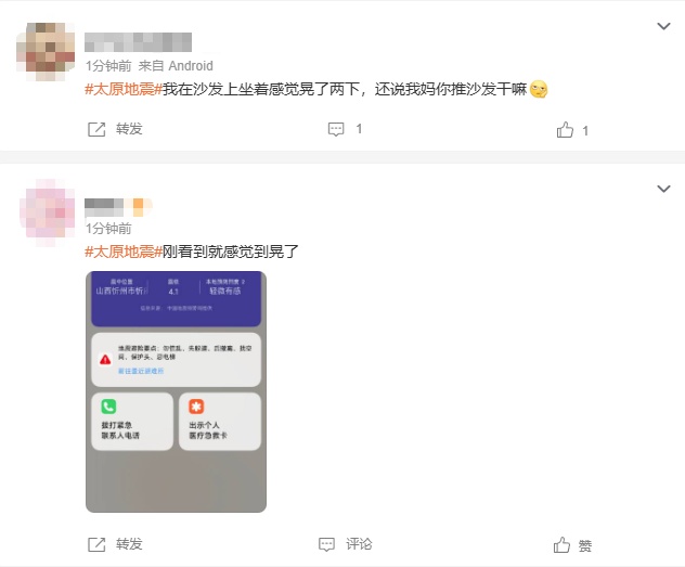 山西忻州地震，太原震感明显