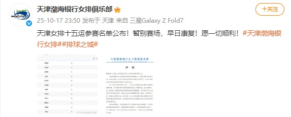 天津女排深夜声明！袁心玥因身体原因缺席全运会！