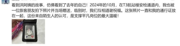 “T4安检口那个爱笑的保洁阿姨”,找到啦! “T4安检口那个爱笑的保洁阿姨”,找到啦!