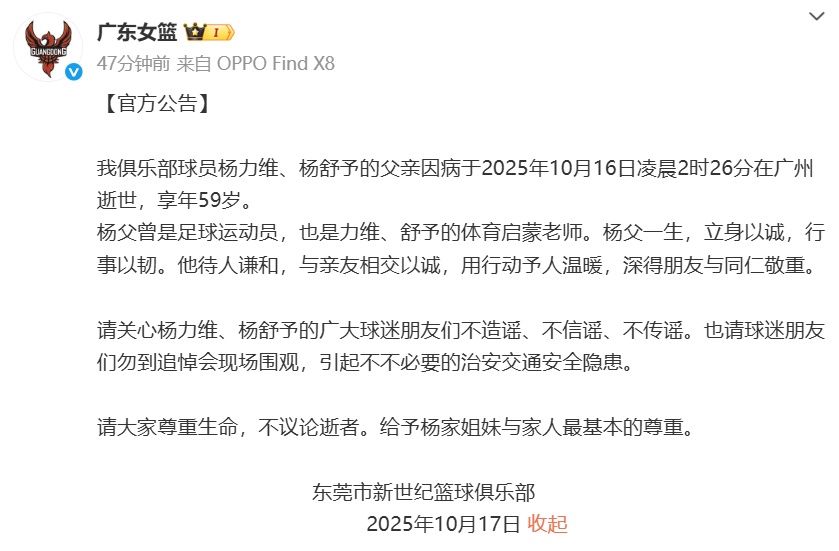 广东女篮官方发文哀悼 广东女篮官方发文哀悼