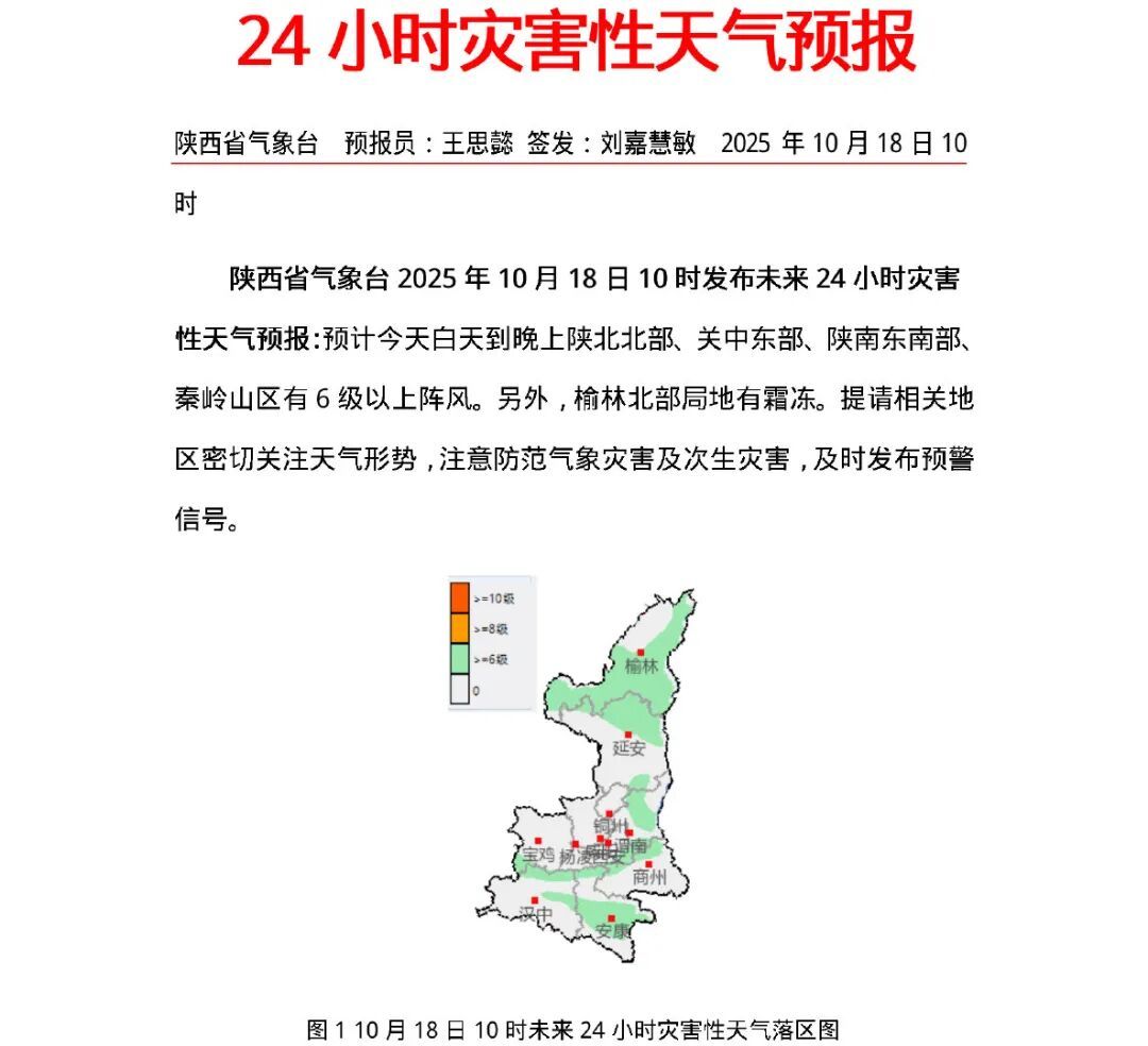 降雨+大风降温将至！西安最低气温将降至6-8℃！陕西发布天气预报→