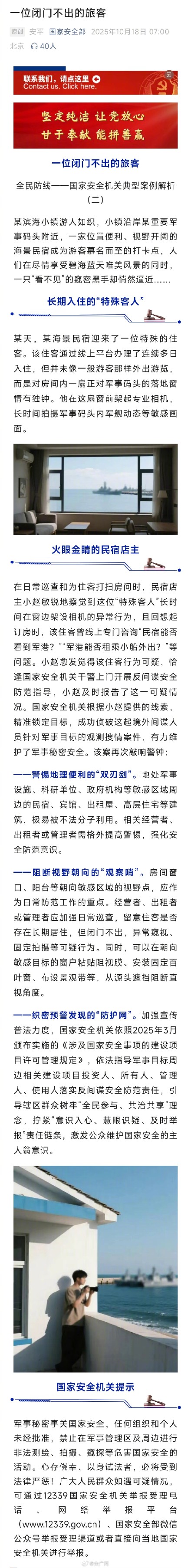 民宿住客闭门不出却对着军港狂拍