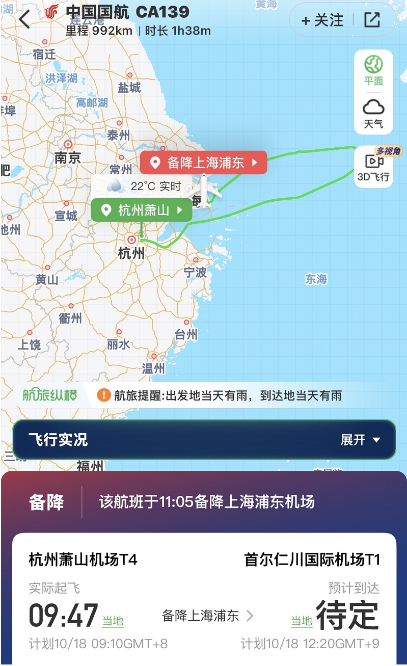 CA139航班空中起火紧急备降上海，官方通报
