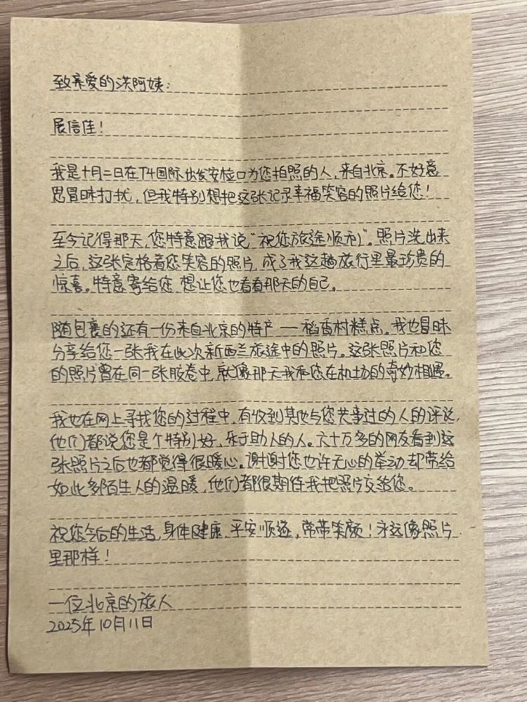 “T4安检口那个爱笑的保洁阿姨”,找到啦! “T4安检口那个爱笑的保洁阿姨”,找到啦!