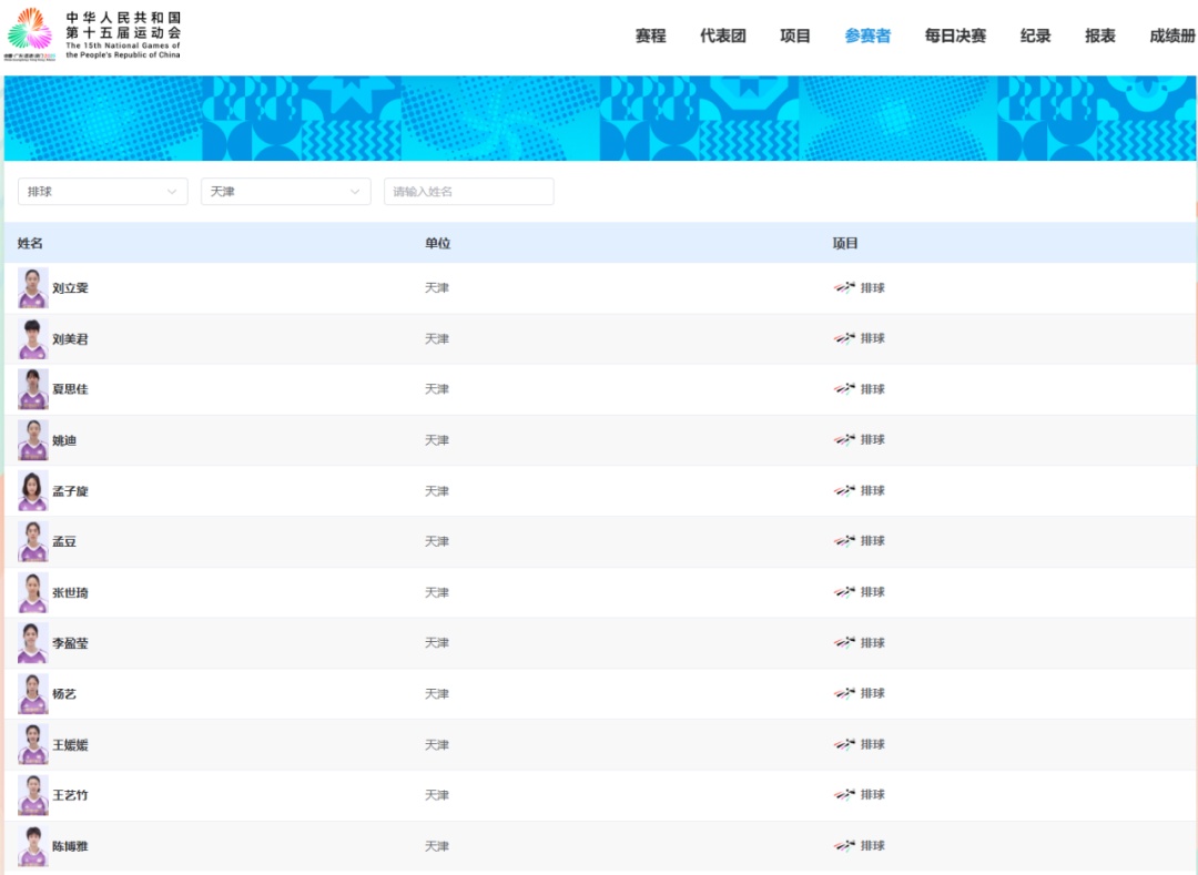 天津女排深夜声明！袁心玥因身体原因缺席全运会！