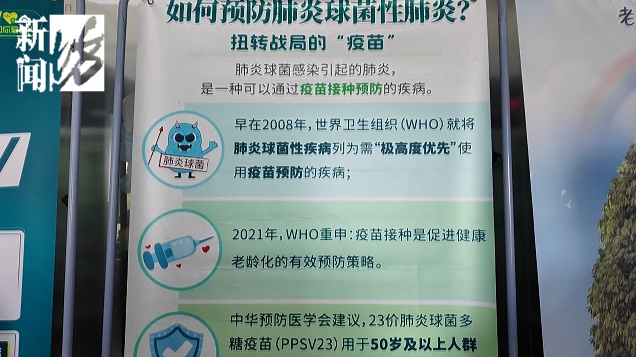 "疫苗三件套"，上海医生建议老年人都要接种！到底是哪三件？