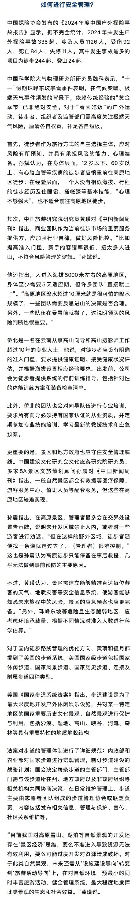 高原徒步为何会有大量小白蜂拥尝试