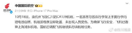 国航回应航班空中起火备降浦东