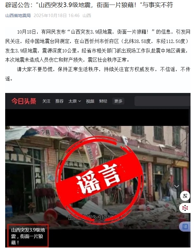 官方辟谣:“山西突发3.9级地震,街面一片狼藉!”与事实不符 官方辟谣:“山西突发3.9级地震,街面一片狼藉!”与事实不符