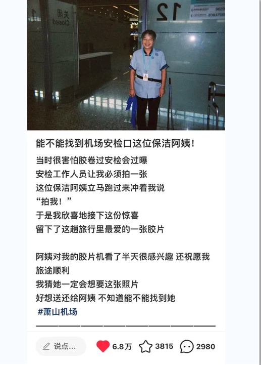 “T4安检口那个爱笑的保洁阿姨”,找到啦! “T4安检口那个爱笑的保洁阿姨”,找到啦!