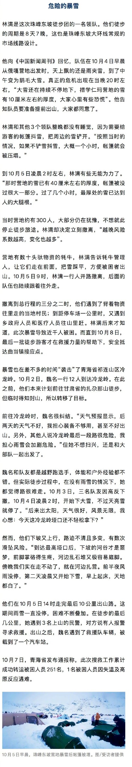 高原徒步为何会有大量小白蜂拥尝试