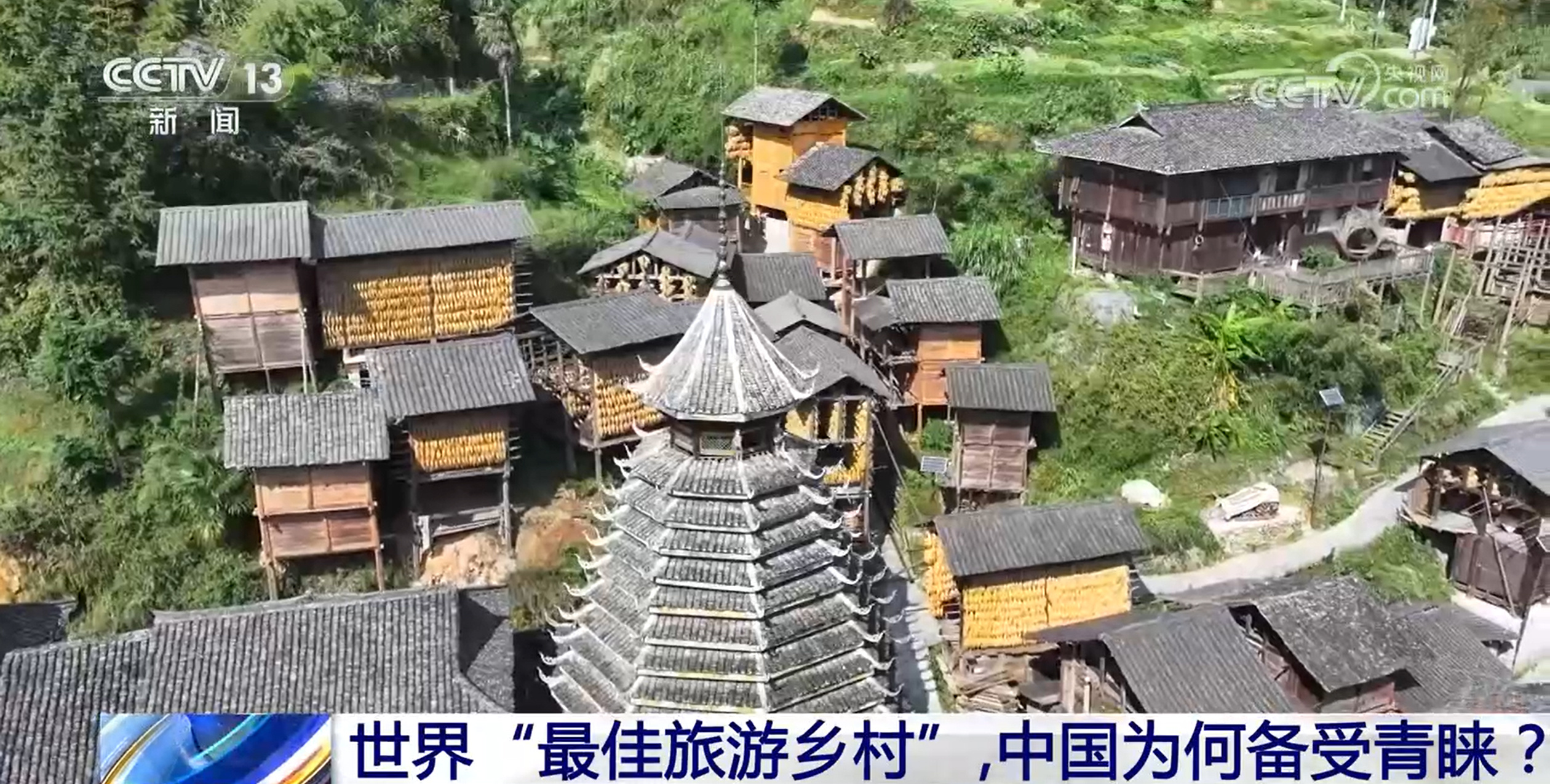 新闻1+1|世界“最佳旅游乡村”,中国为何备受青睐? 新闻1+1|世界“最佳旅游乡村”,中国为何备受青睐?