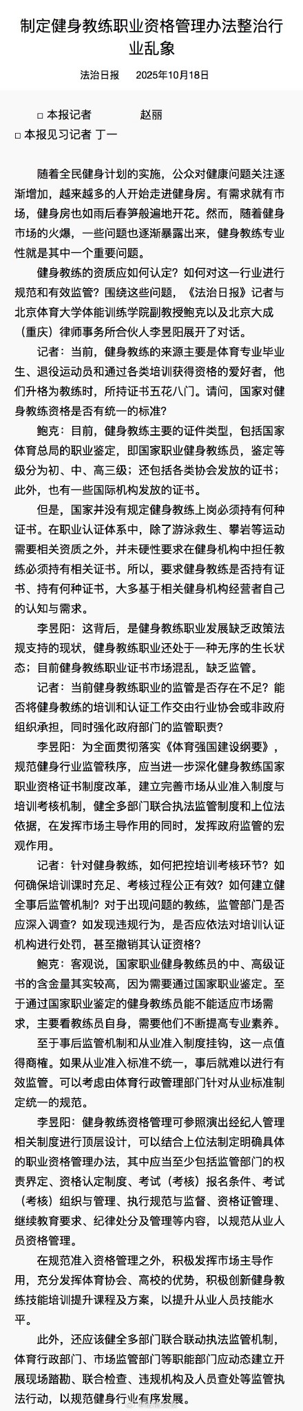 健身教练的资质应如何认定？健身教练需要持证上岗吗？