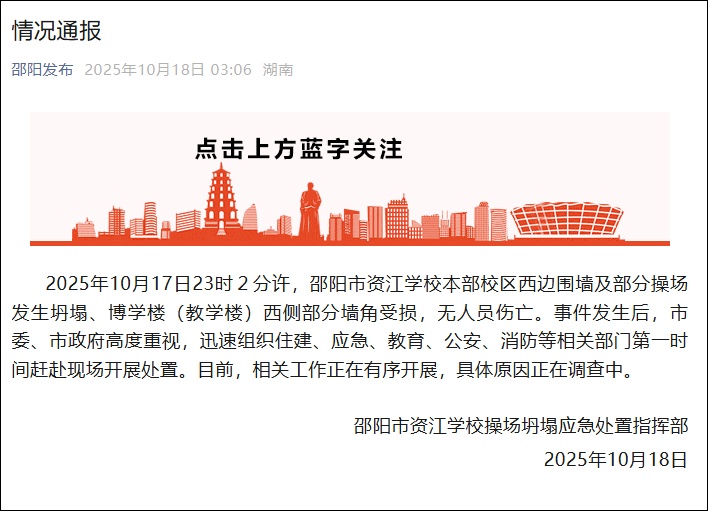 湖南通报一学校围墙操场坍塌! 湖南通报一学校围墙操场坍塌!