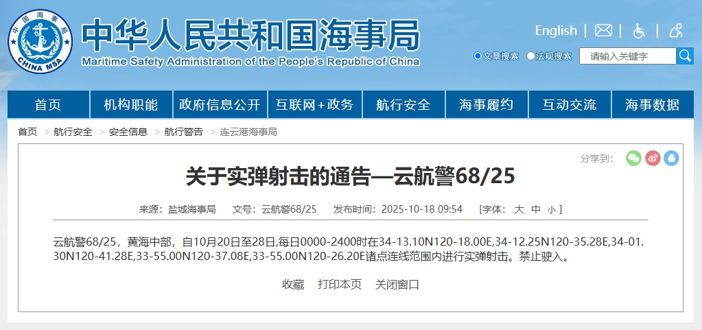 航行警告！黄海中部部分海域实弹射击