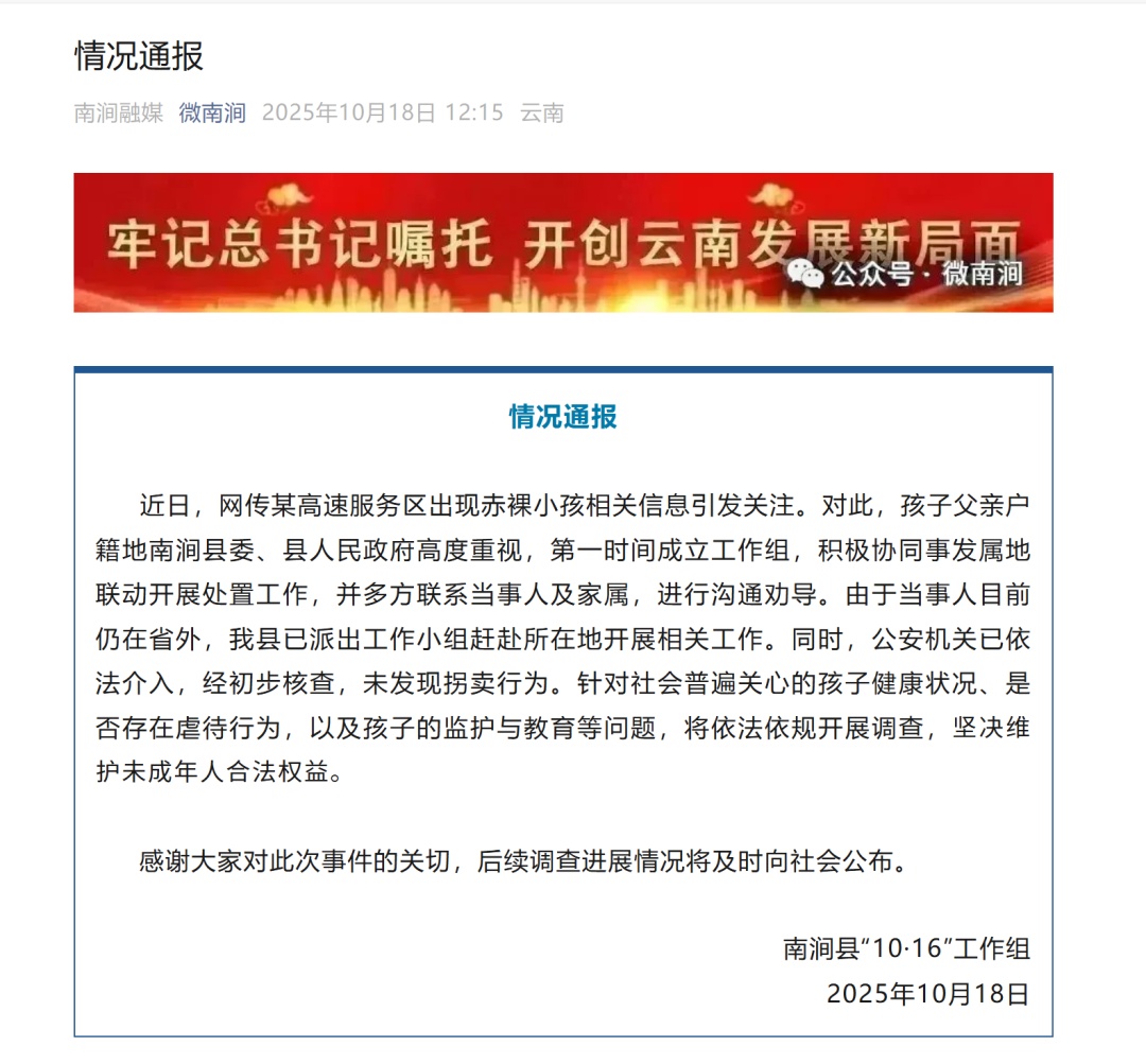 一高速服务区现“野人小孩”，吃饭、爬行、跑步都像狗？官方通报