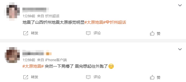 山西忻州地震，太原震感明显
