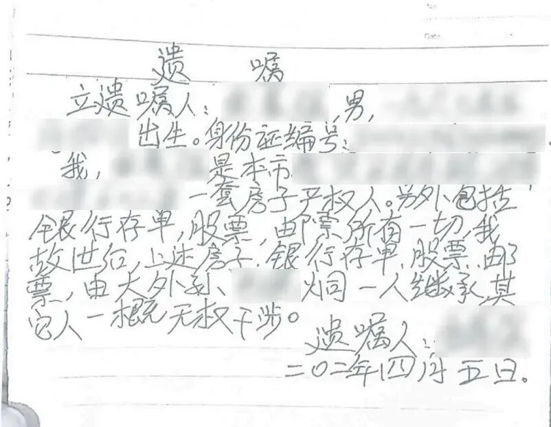 男子未婚未育将房子、存款全留给外甥，遗嘱却写错名字！法院：有瑕疵但合法有效