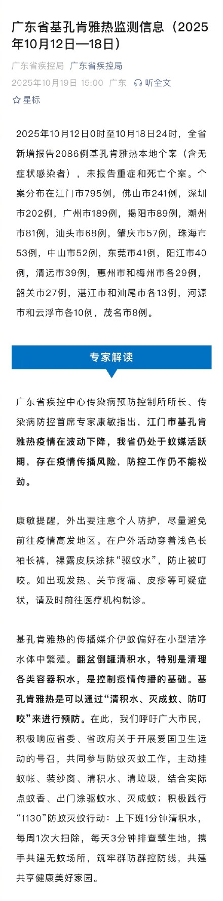 广东新增2086例基孔肯雅热