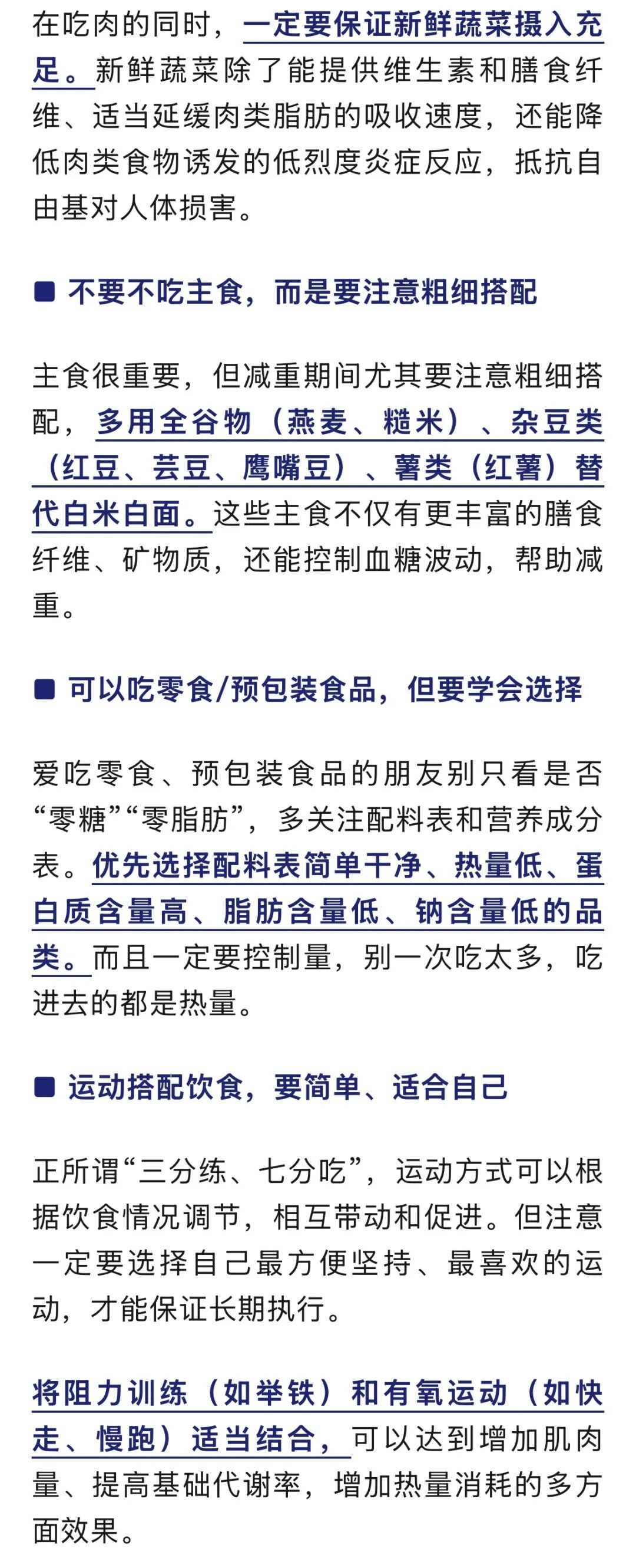 以为在减肥,其实很伤身!这5个“无效减肥”行为,你中招了吗? 以为在减肥,其实很伤身!这5个“无效减肥”行为,你中招了吗?
