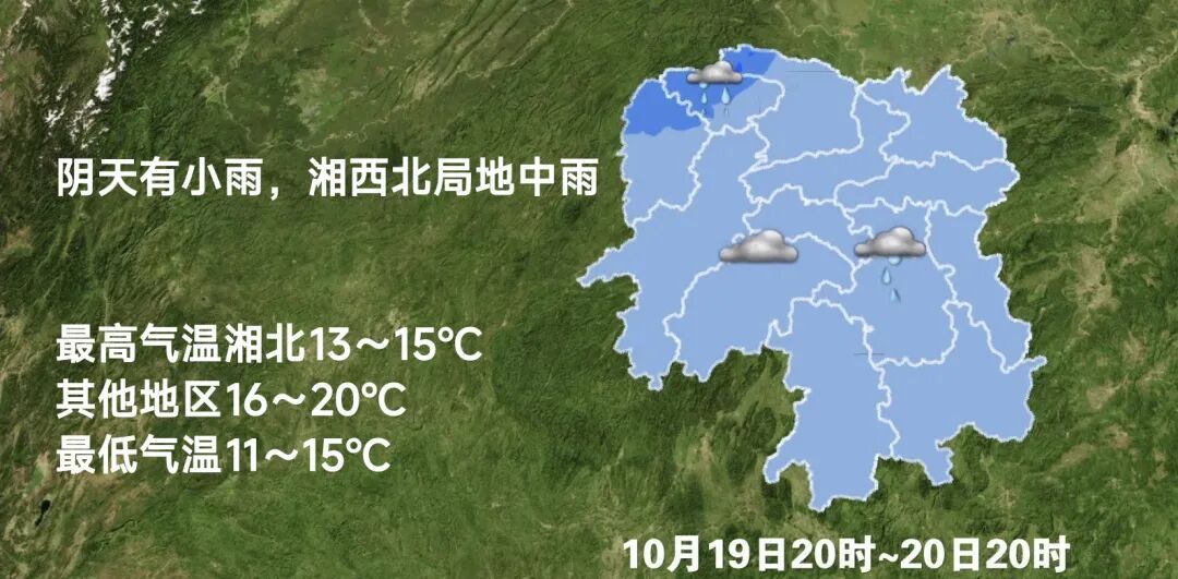 秋裤即将上岗，湖南湿冷继续，最低温将跌至8°C