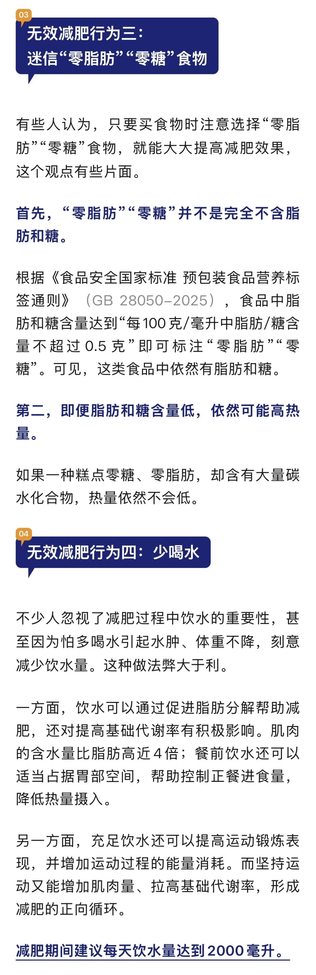 以为在减肥,其实很伤身!这5个“无效减肥”行为,你中招了吗? 以为在减肥,其实很伤身!这5个“无效减肥”行为,你中招了吗?