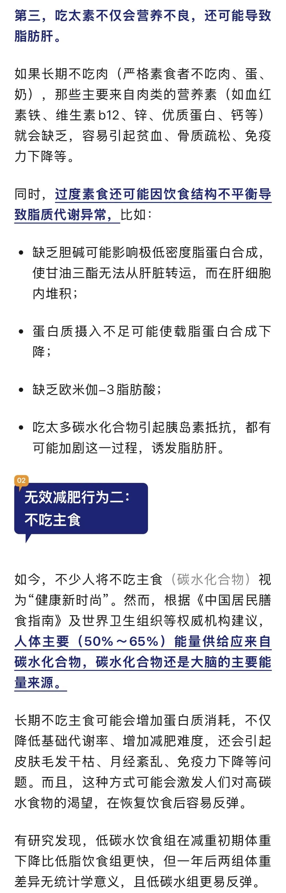 以为在减肥,其实很伤身!这5个“无效减肥”行为,你中招了吗? 以为在减肥,其实很伤身!这5个“无效减肥”行为,你中招了吗?