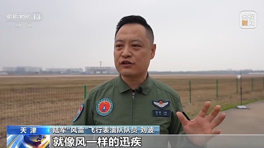 “直”击长空！解码“风雷”飞行表演队座驾直-10