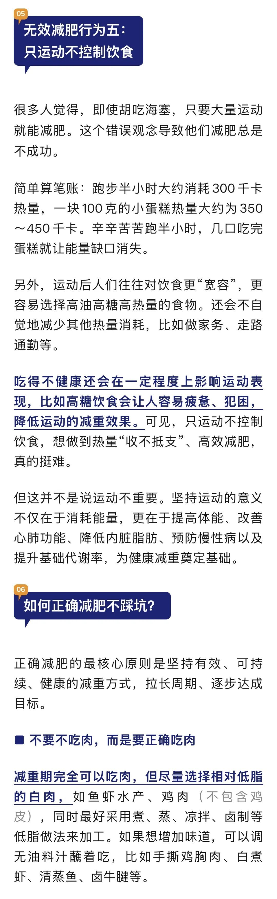 以为在减肥,其实很伤身!这5个“无效减肥”行为,你中招了吗? 以为在减肥,其实很伤身!这5个“无效减肥”行为,你中招了吗?