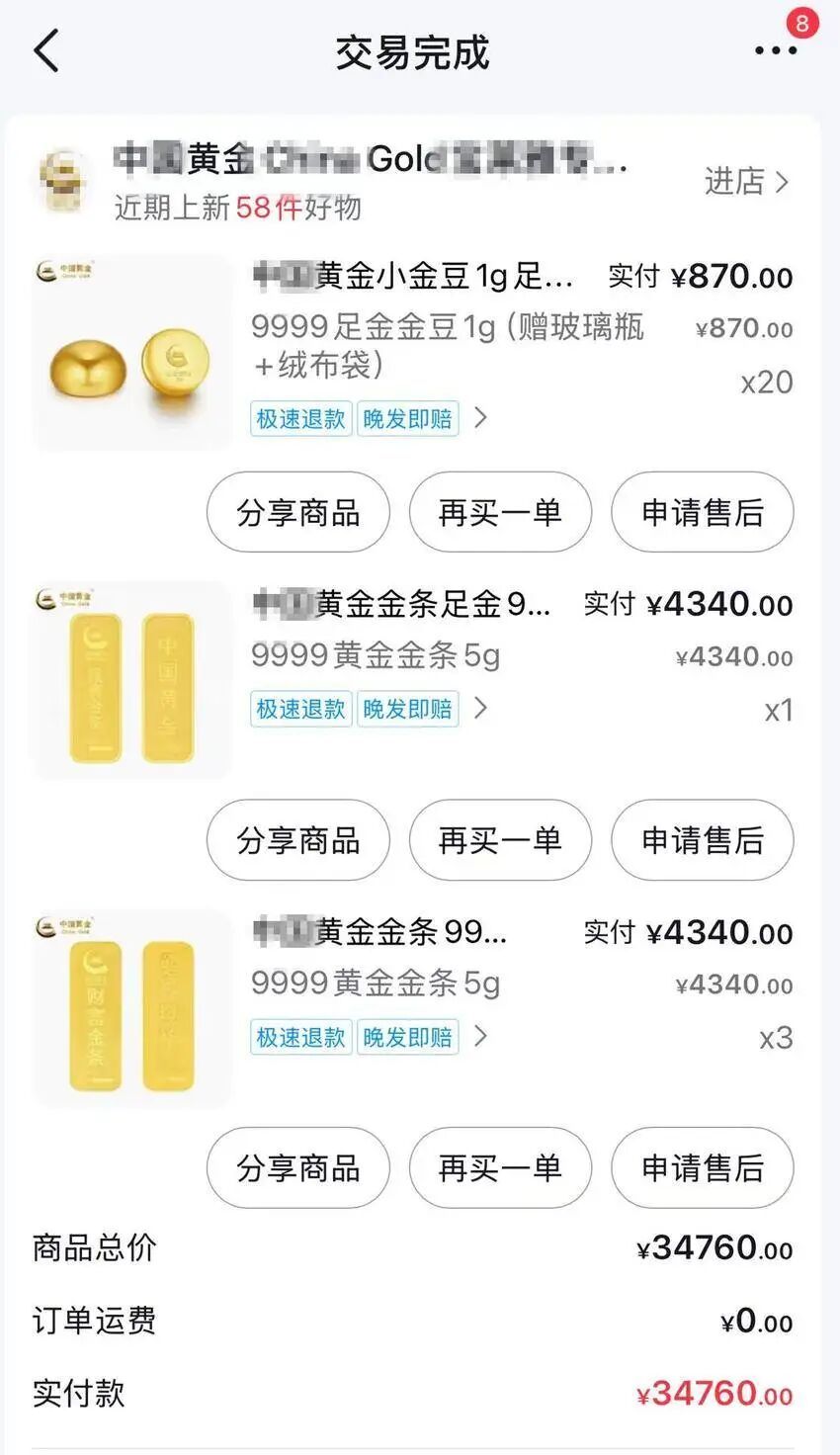 金价暴涨 小心黄金诈骗! 金价暴涨 小心黄金诈骗!