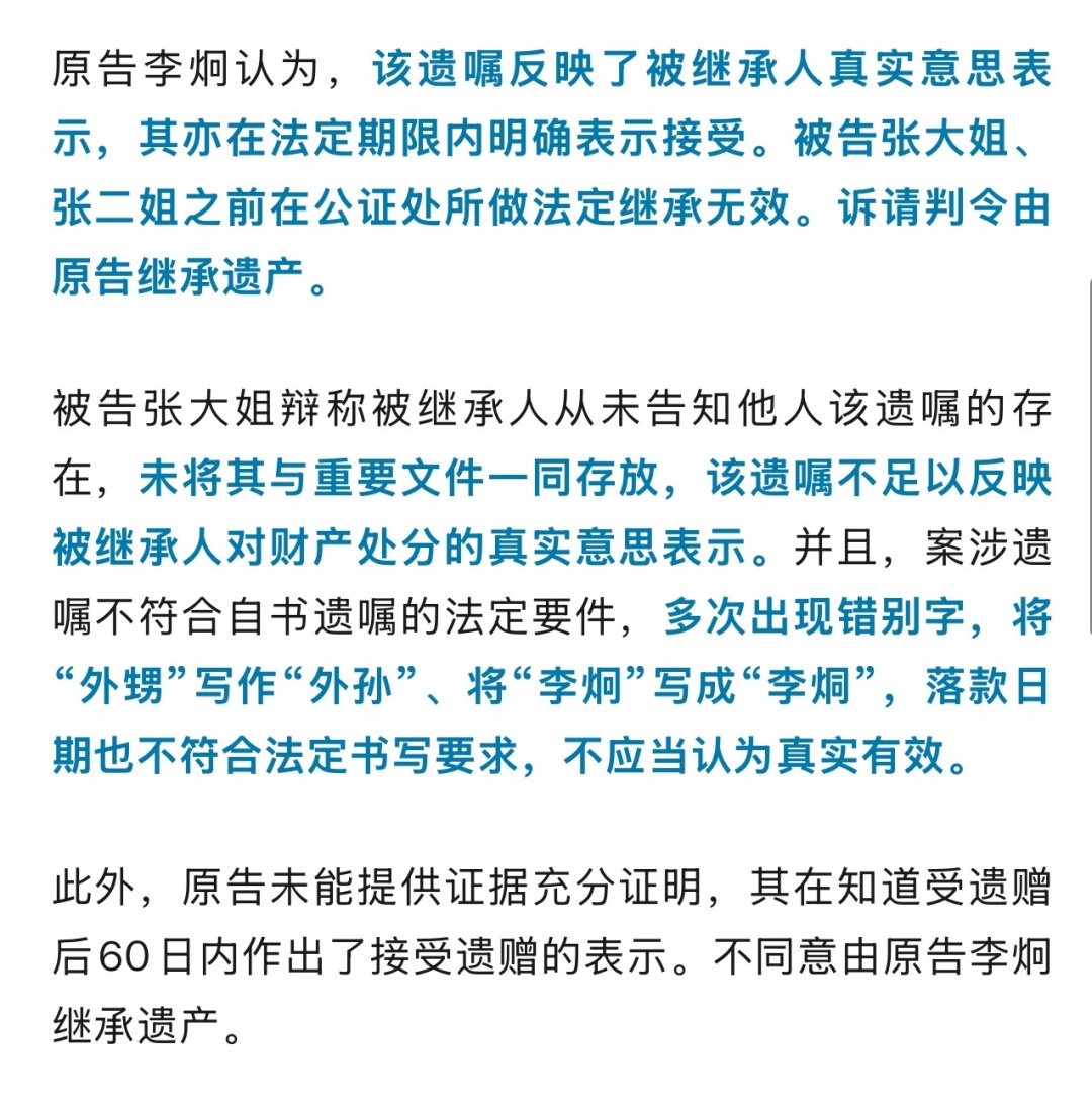 男子未婚未育将房子、存款全留给外甥，遗嘱却写错名字！法院：有瑕疵但合法有效