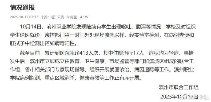 呕吐腹泻，山东一学校超400人就诊，这种病毒尚无特效药