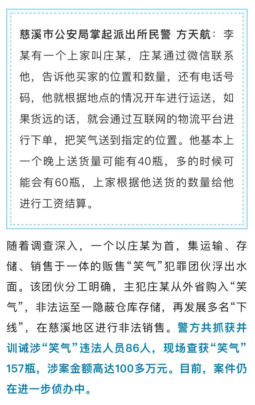 团灭!浙江这86人被抓!李某、庄某...... 团灭!浙江这86人被抓!李某、庄某......
