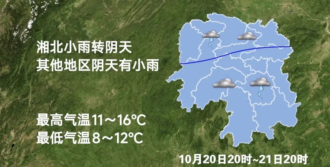 秋裤即将上岗，湖南湿冷继续，最低温将跌至8°C