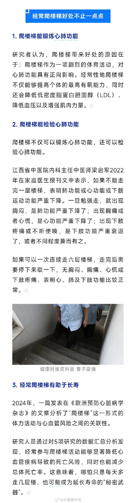 每天爬5层楼梯心血管疾病风险直降20% 每天爬5层楼梯心血管疾病风险直降20%