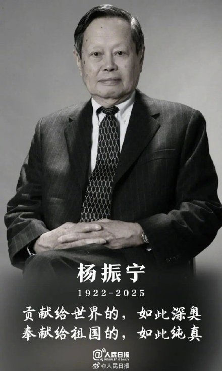 北大发文悼念杨振宁先生