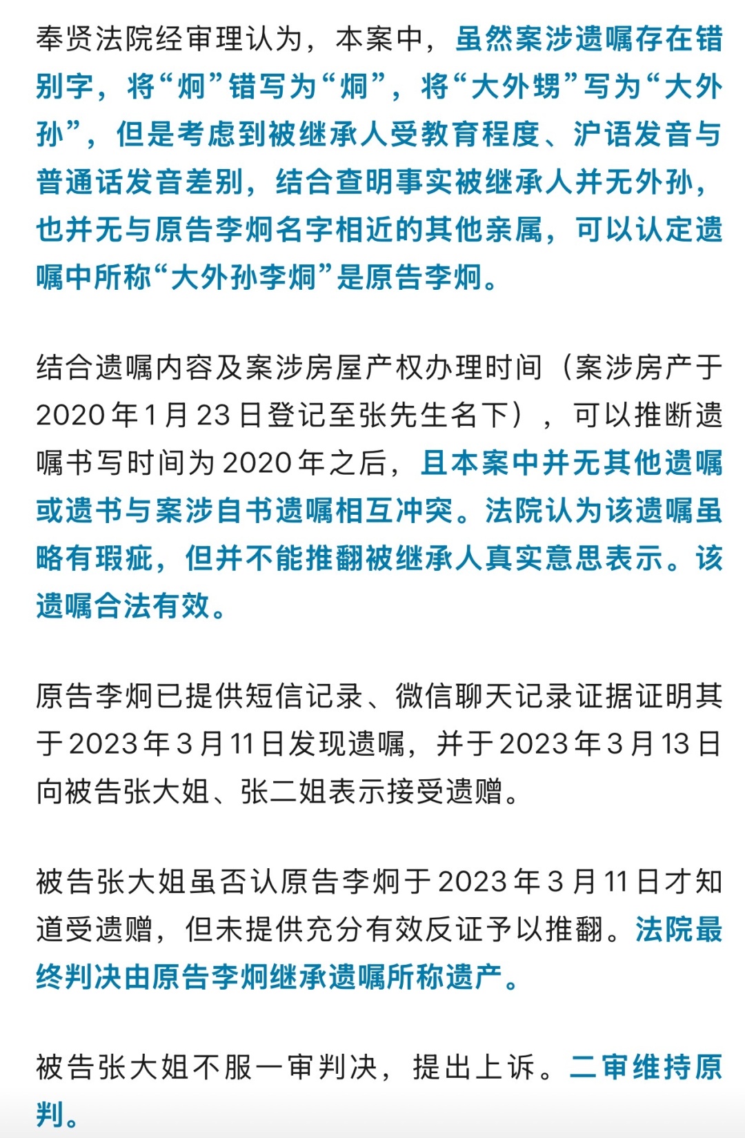 男子未婚未育将房子、存款全留给外甥，遗嘱却写错名字！法院：有瑕疵但合法有效