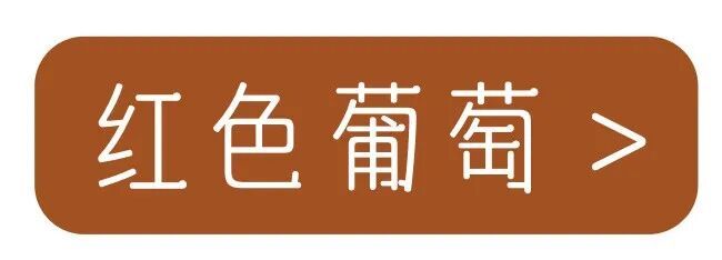 黄绿、紫红、蓝黑…吃哪种颜色的葡萄最好? 黄绿、紫红、蓝黑…吃哪种颜色的葡萄最好?