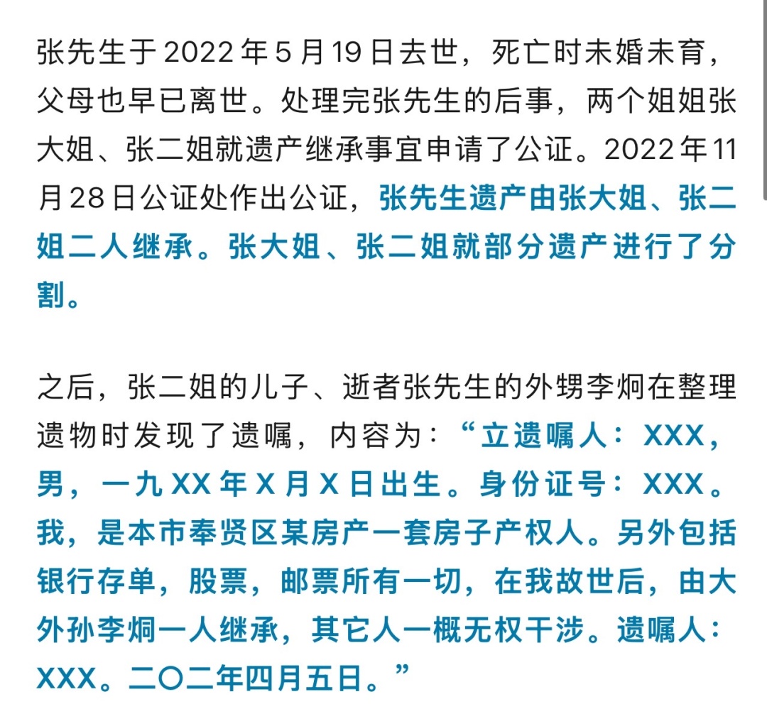 男子未婚未育将房子、存款全留给外甥，遗嘱却写错名字！法院：有瑕疵但合法有效