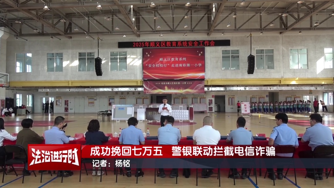 北京警方紧急拦截7万元典型诈骗款! 北京警方紧急拦截7万元典型诈骗款!